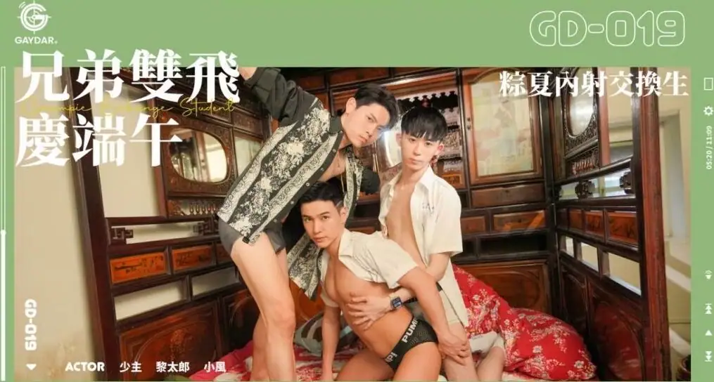 Vietsub Gaydar: The Lustful Cousin & Two Lucky Students